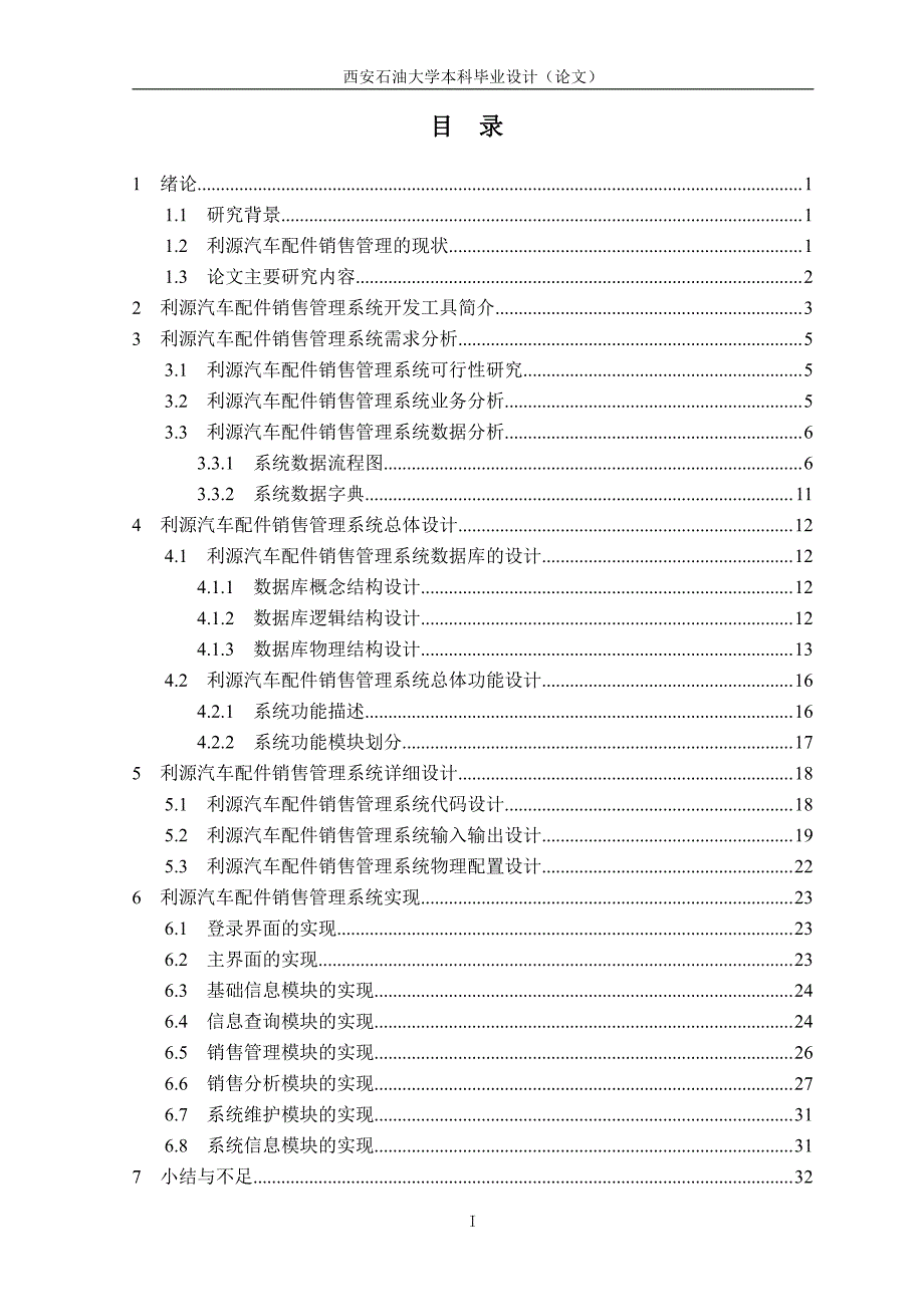 汽车零部件进销存管理信息系统_第1页