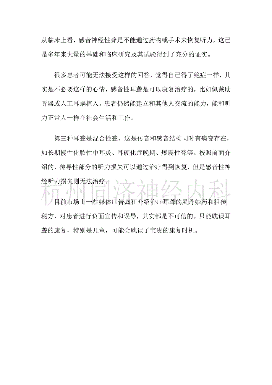 陈易建--神经性耳聋的危害_第2页