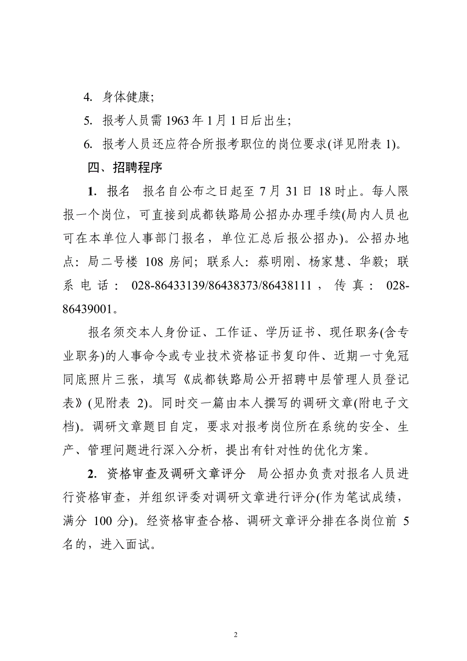 成都铁路局公开招聘中层管理人员简章_第2页