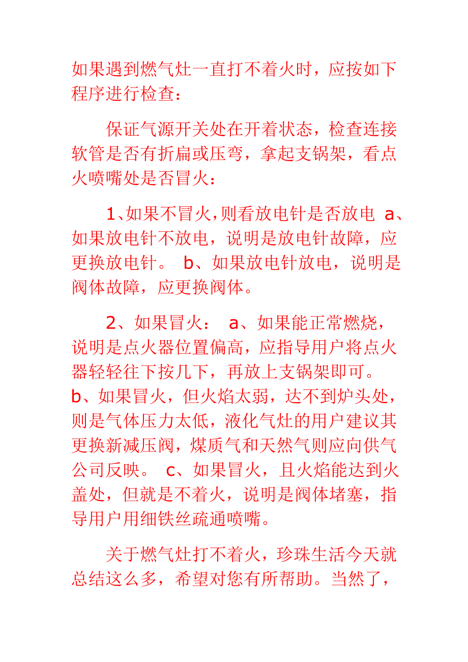 燃气灶打不着火有多种原因_第1页