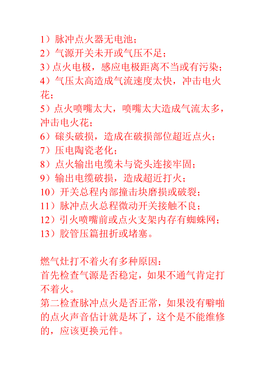 燃气灶打不着火有多种原因_第3页