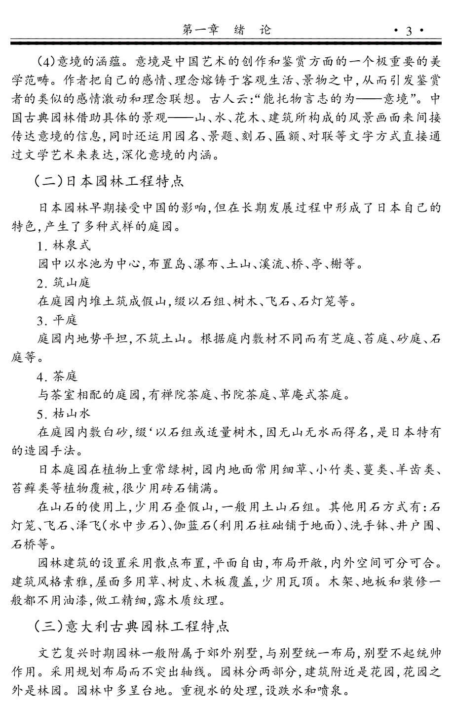 园林与园林工程_第3页