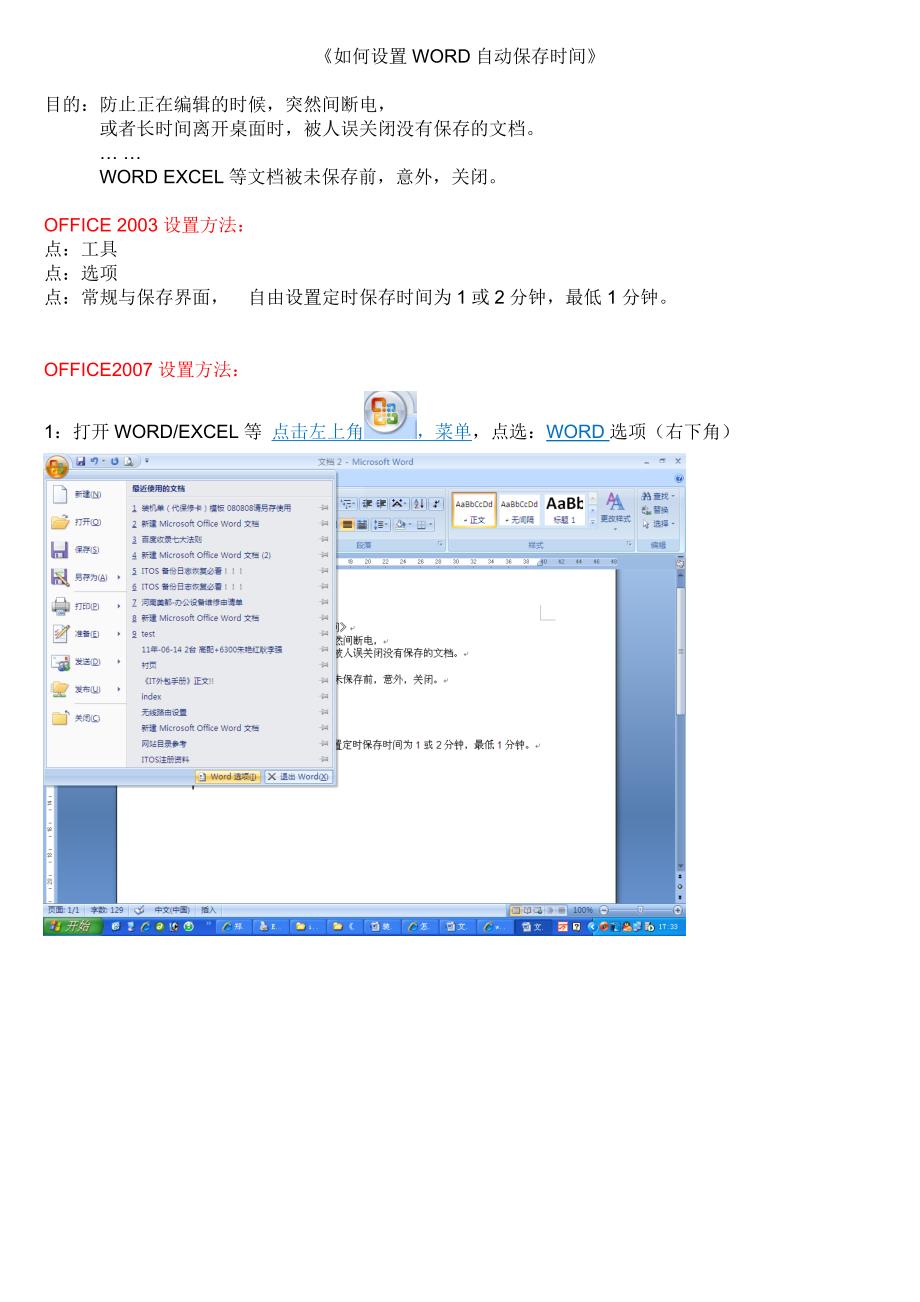 如何设置word自动保存时间_第1页