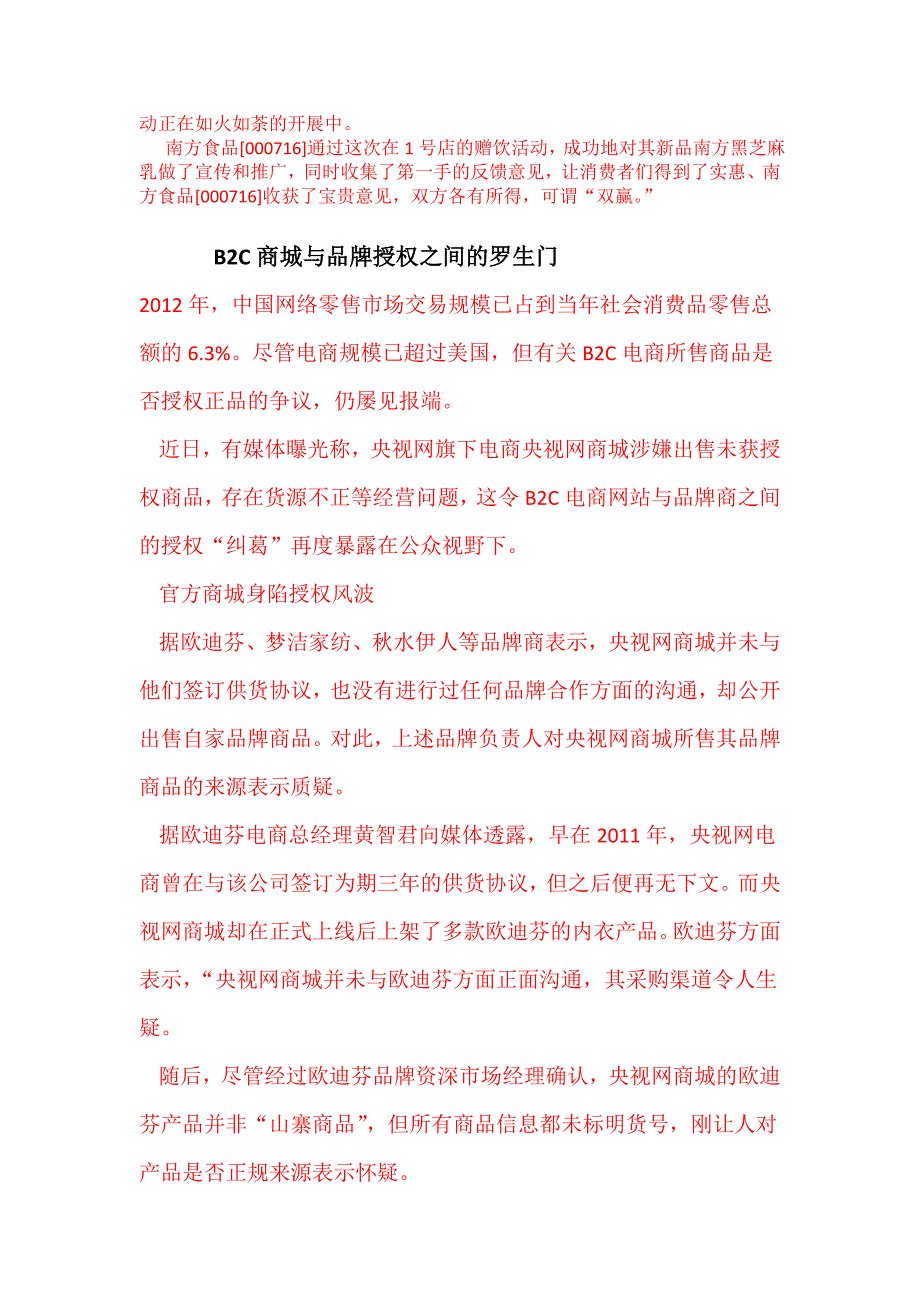 南方黑芝麻乳收集公布 网上超市已有售_2_第2页