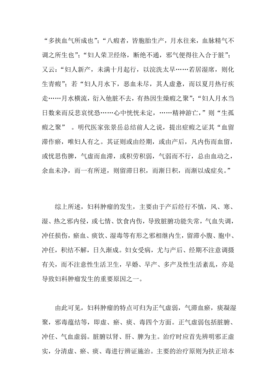 桂枝茯苓丸加减辨治妇科肿瘤_第3页