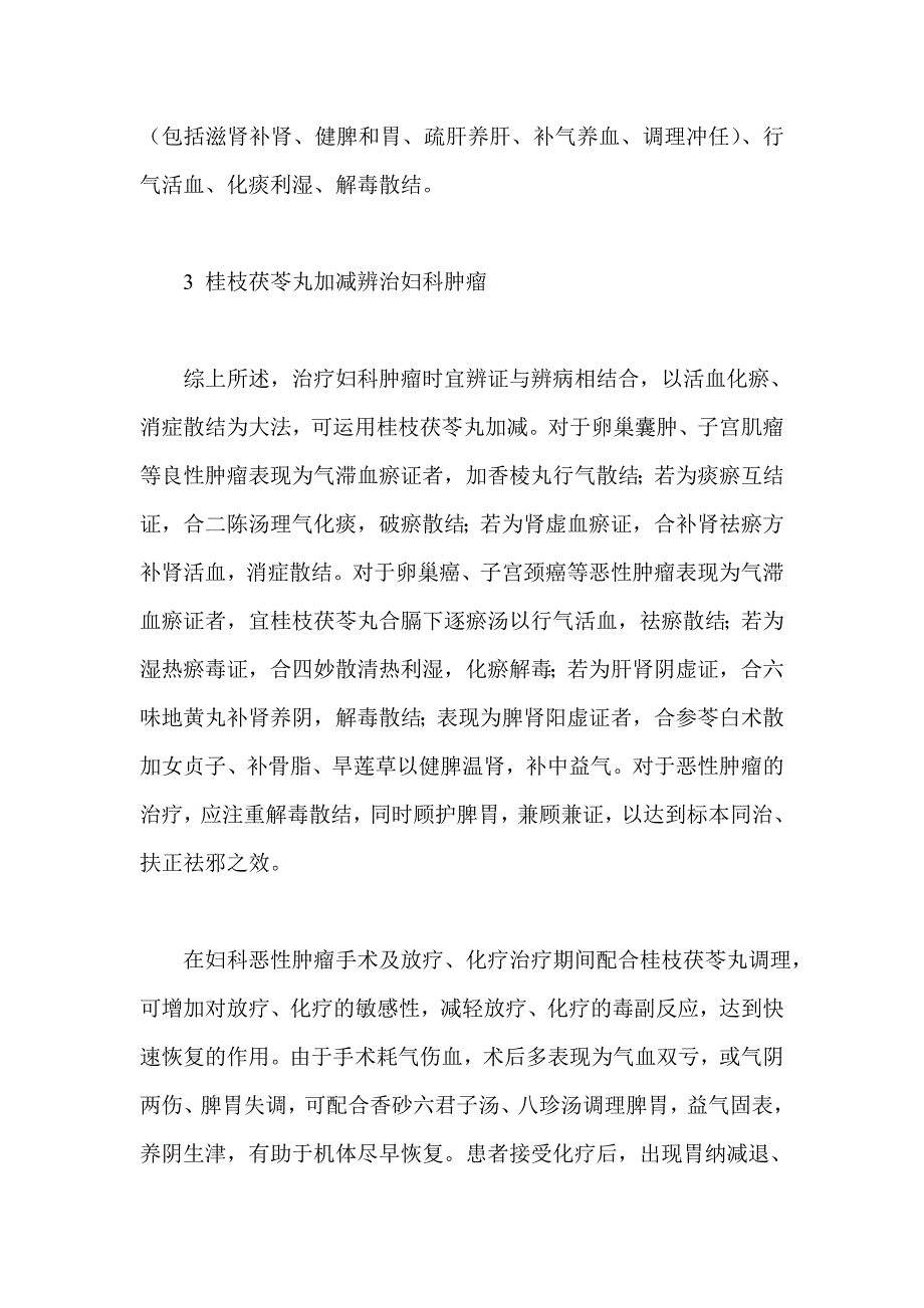 桂枝茯苓丸加减辨治妇科肿瘤_第4页