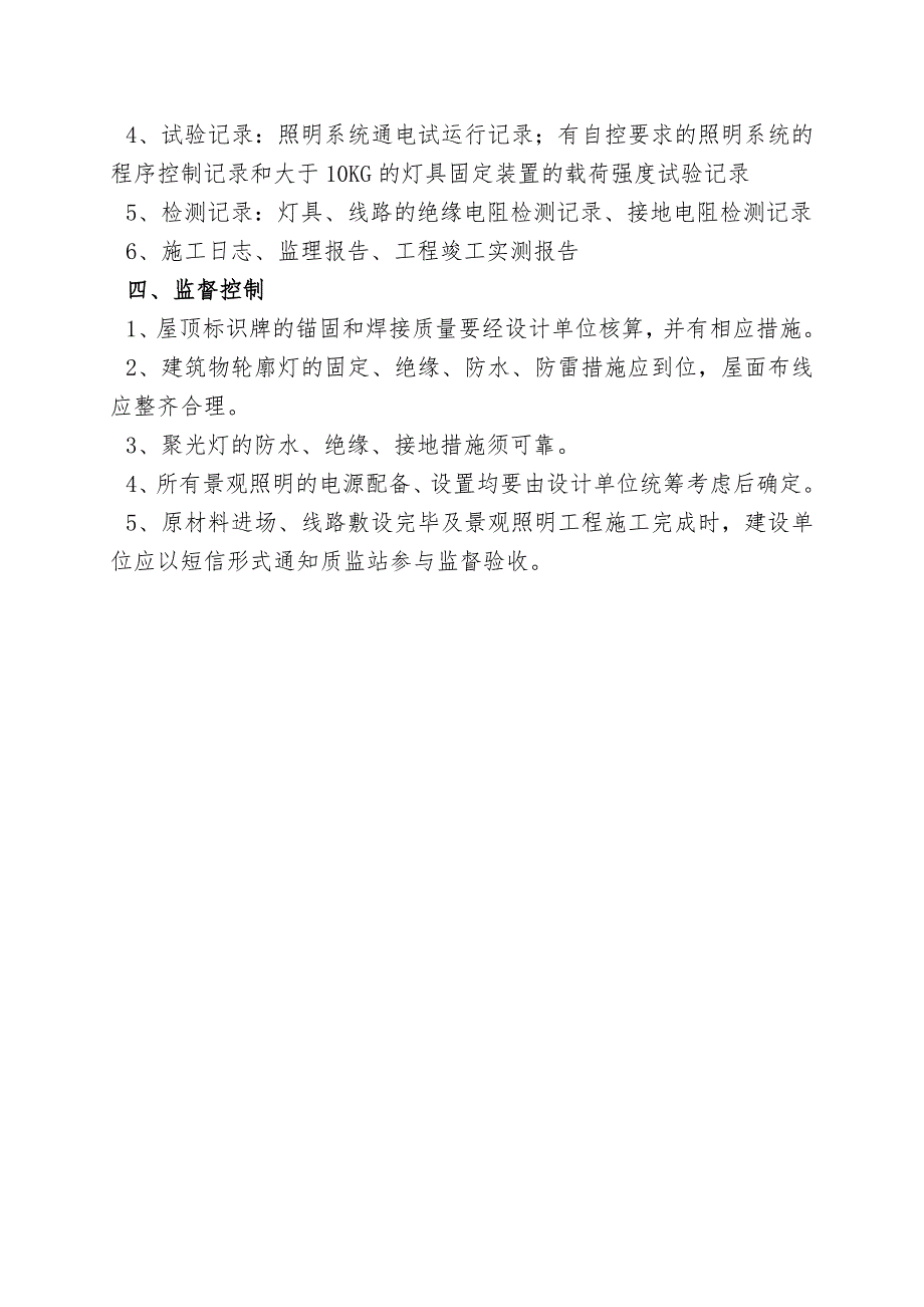 景观照明监督控制点_第3页