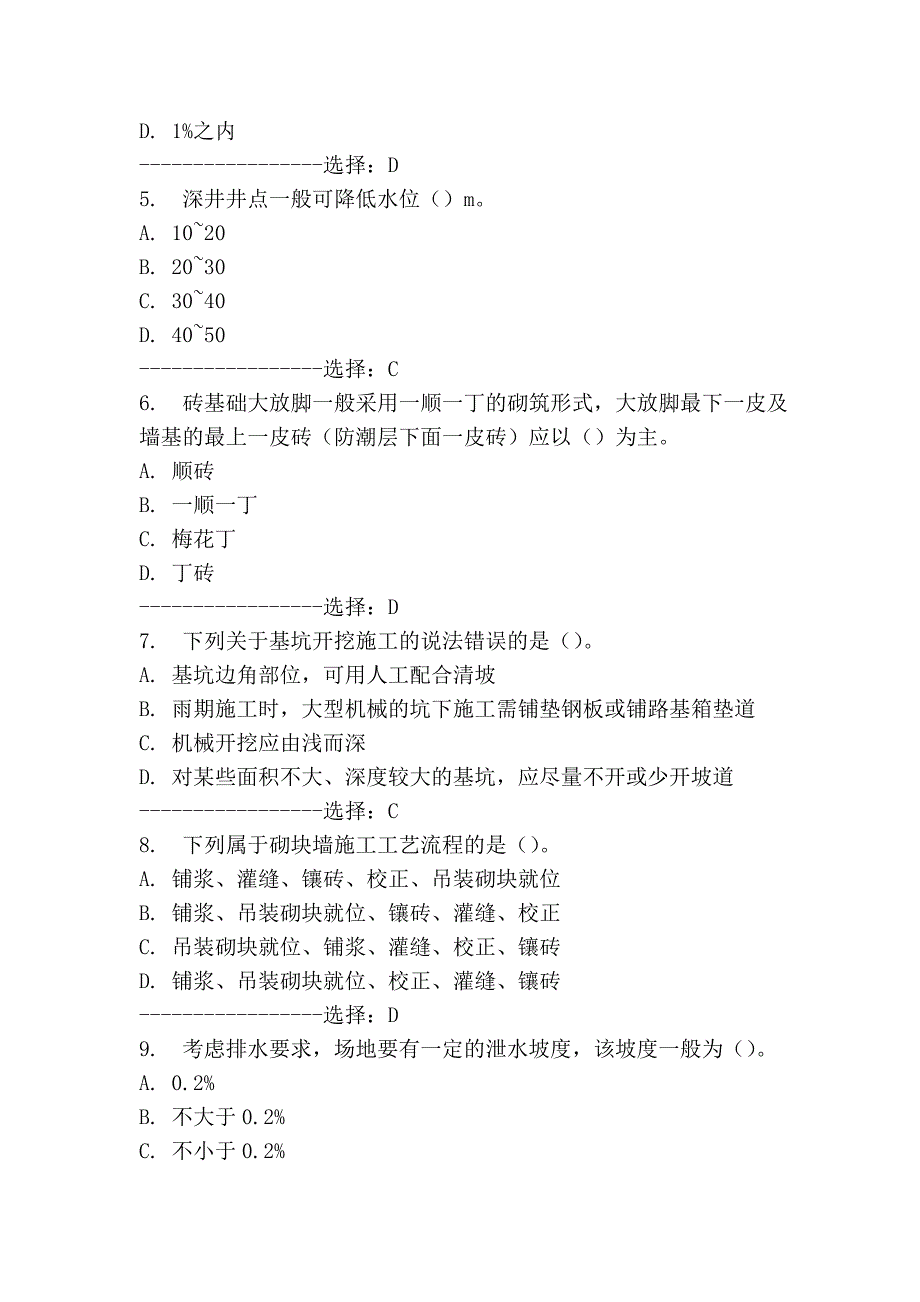 大工14春《建筑施工》在线测试1答案_第2页