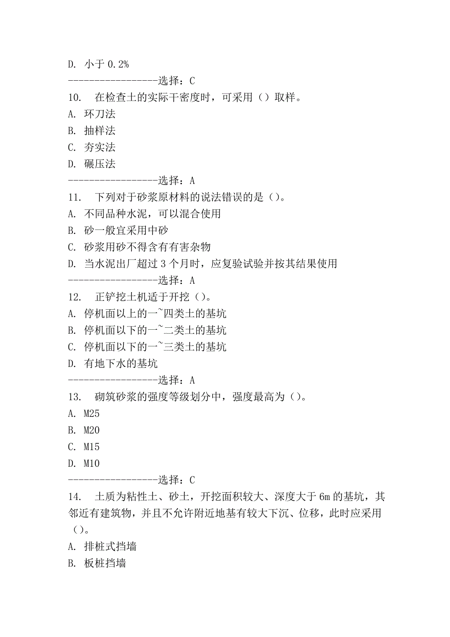 大工14春《建筑施工》在线测试1答案_第3页