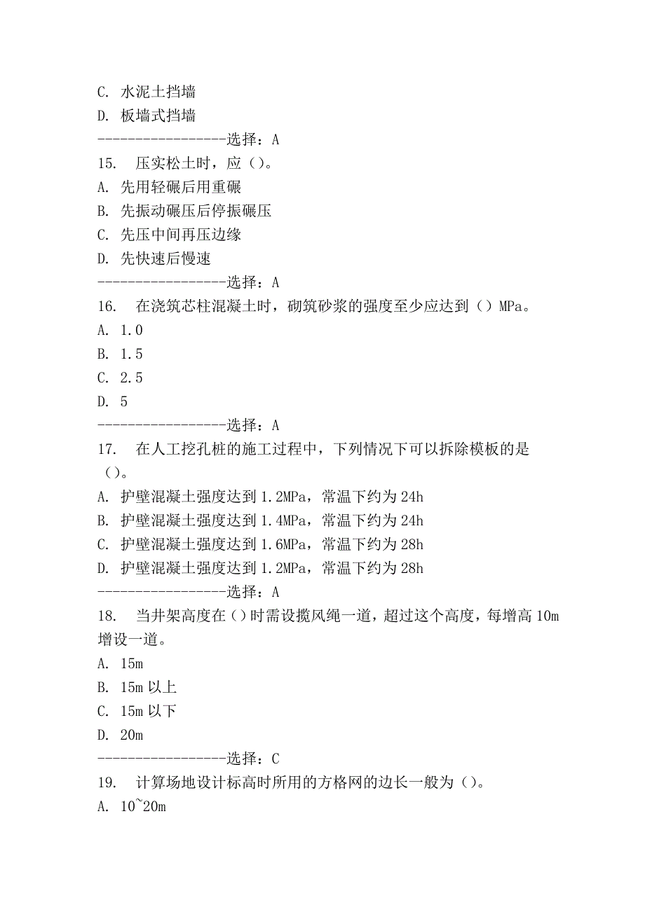 大工14春《建筑施工》在线测试1答案_第4页