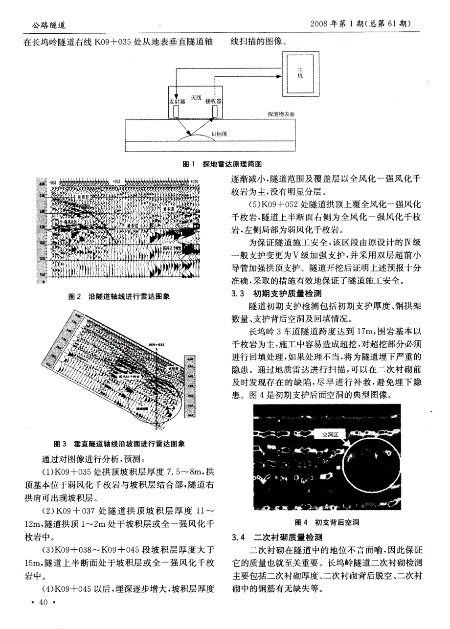 地质雷达在长坞岭隧道施工中的综合应用_第2页