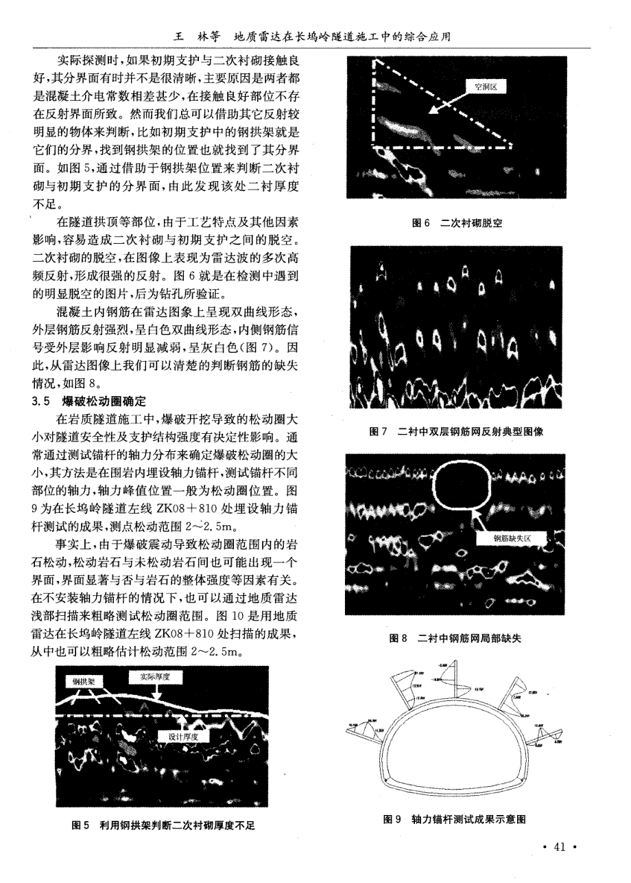 地质雷达在长坞岭隧道施工中的综合应用_第3页