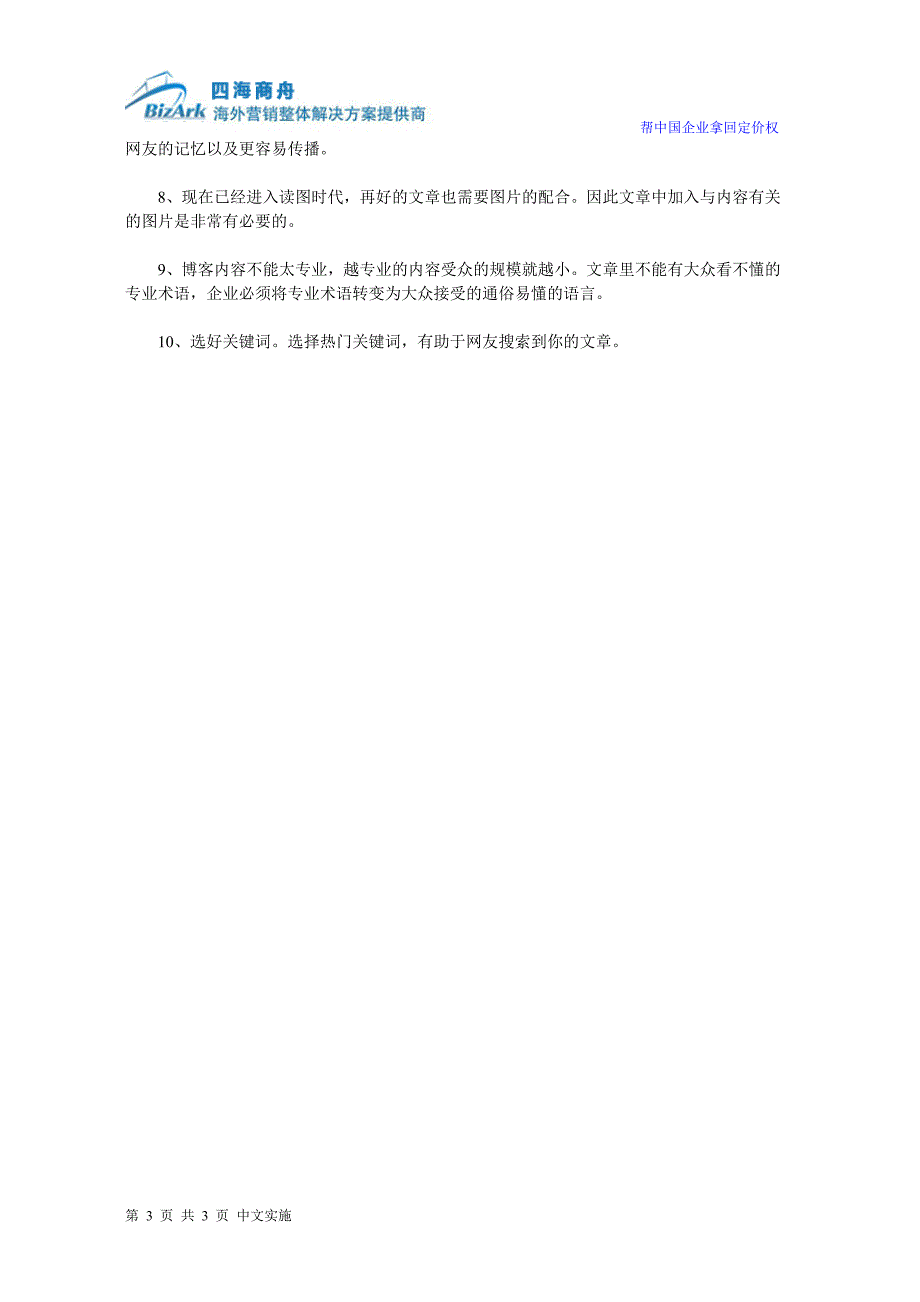中小企业博客营销实战技巧汇总_第3页