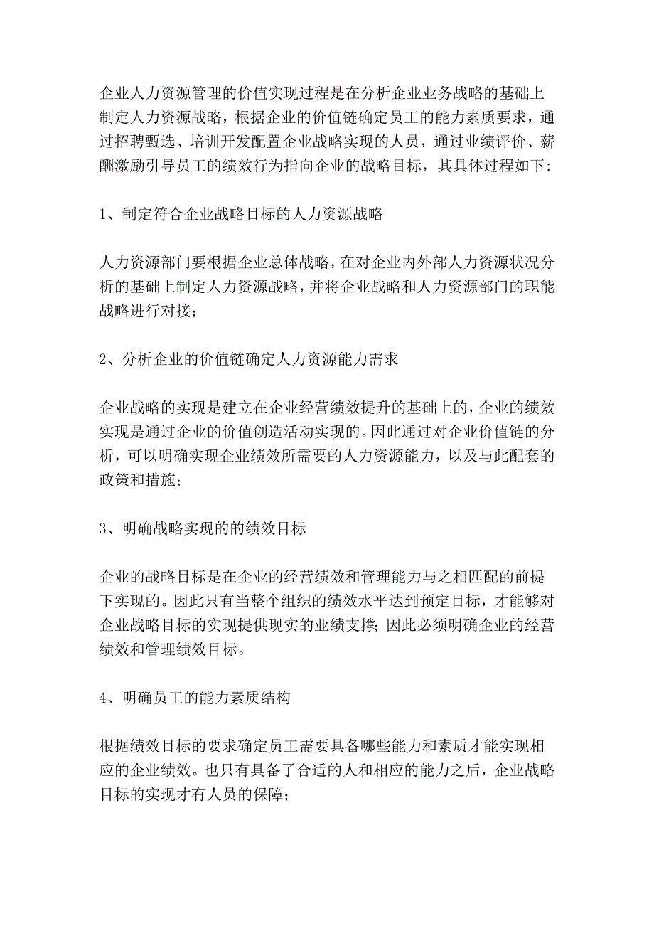 如何构建企业的人力资企业培训源战略地图_第2页