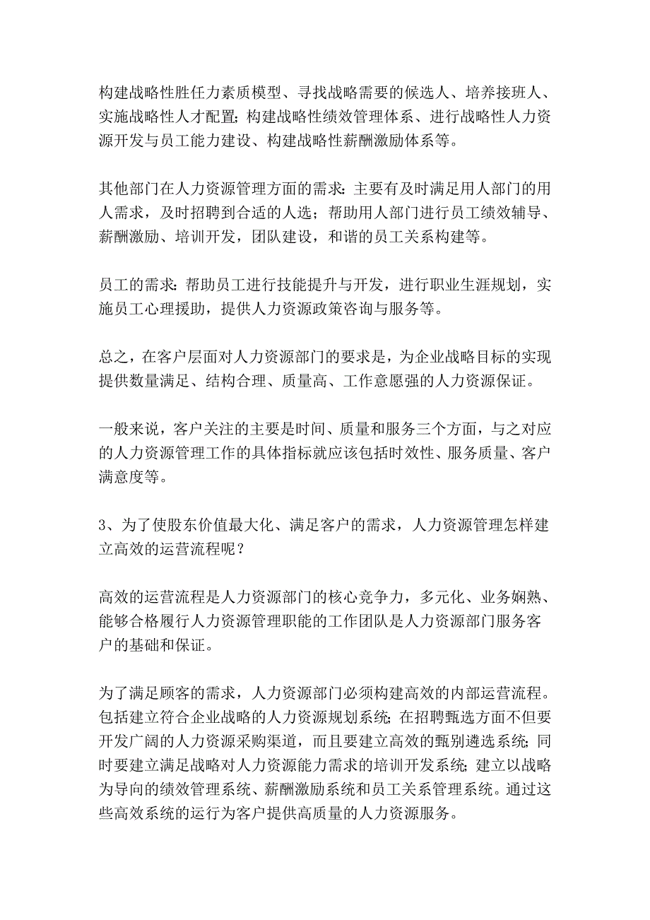 如何构建企业的人力资企业培训源战略地图_第4页