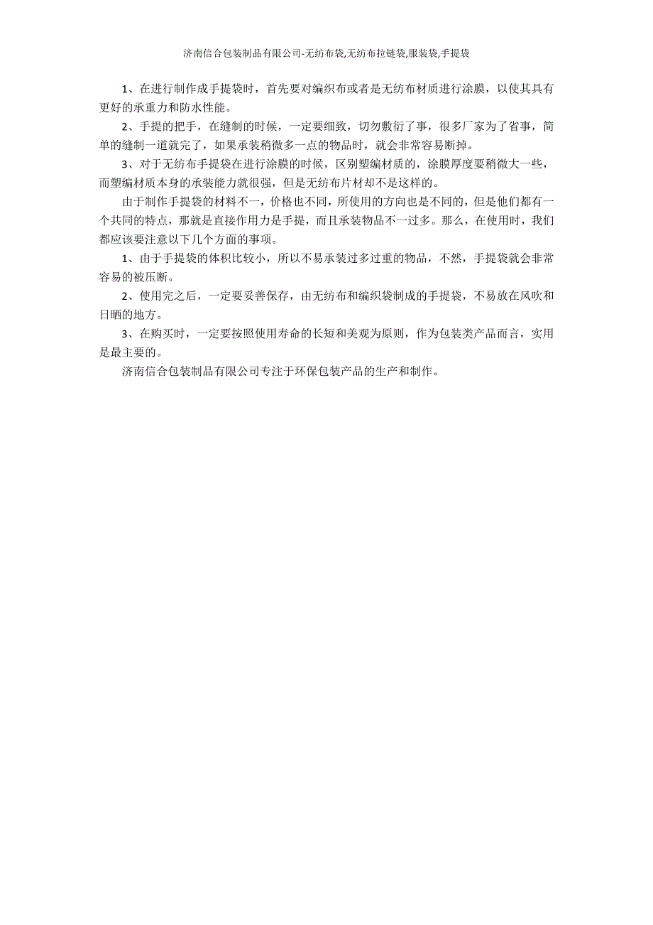 手提袋分类_手提袋制作注意事项_手提袋使用注意事项_第2页