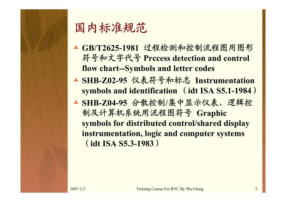 流程图的图例符号_第2页