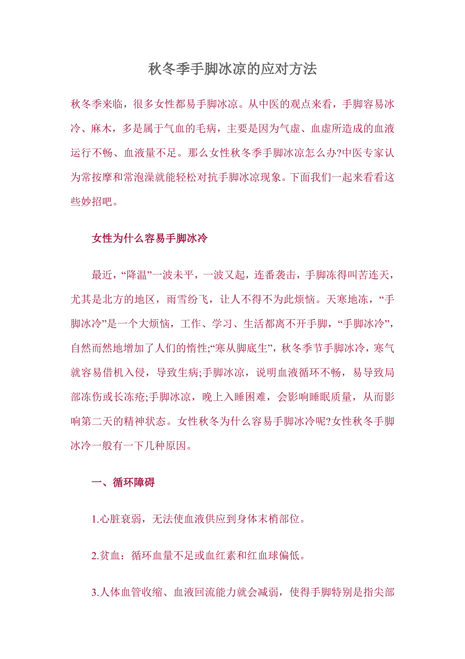 秋冬季手脚冰凉的应对方法_第1页