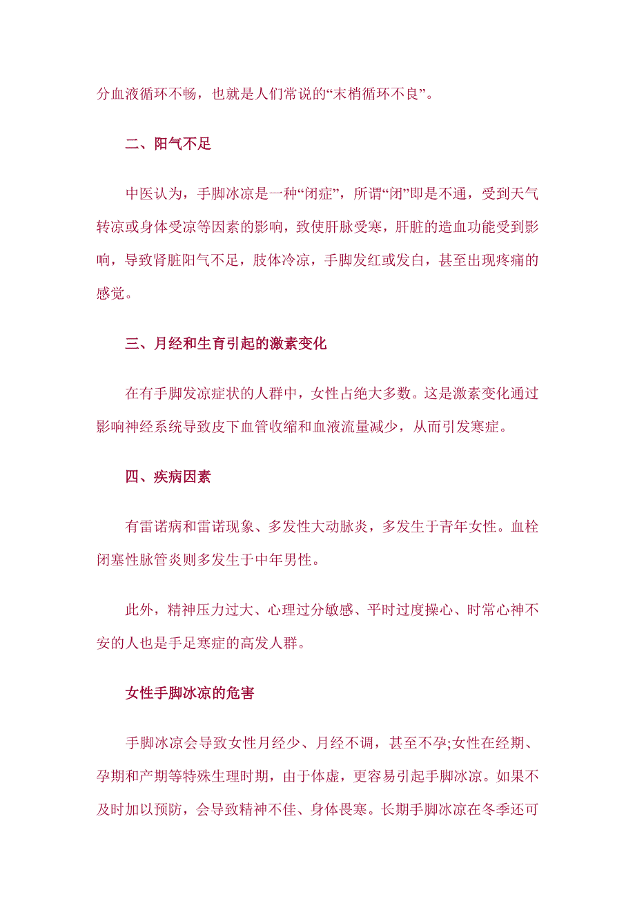 秋冬季手脚冰凉的应对方法_第2页