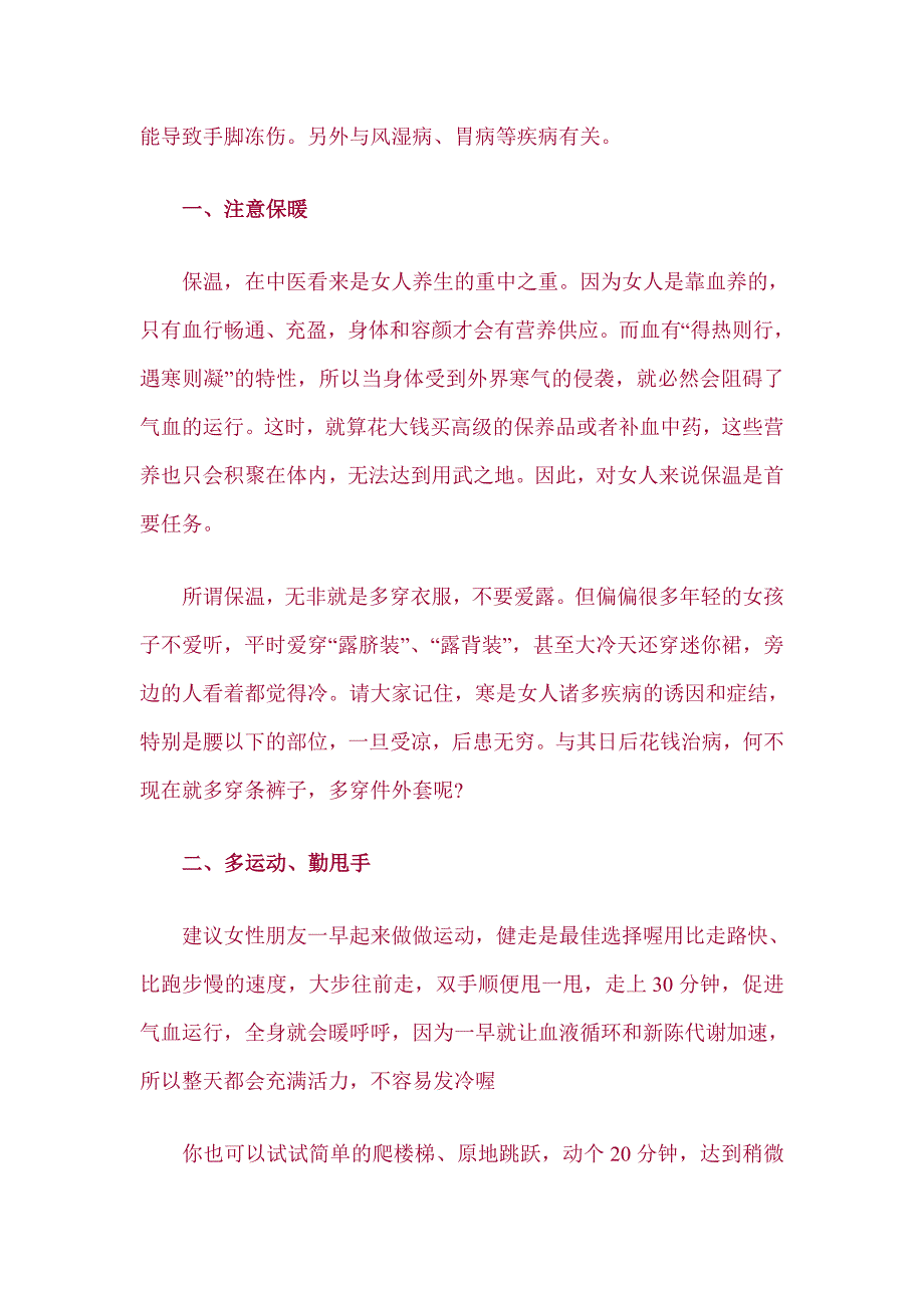 秋冬季手脚冰凉的应对方法_第3页