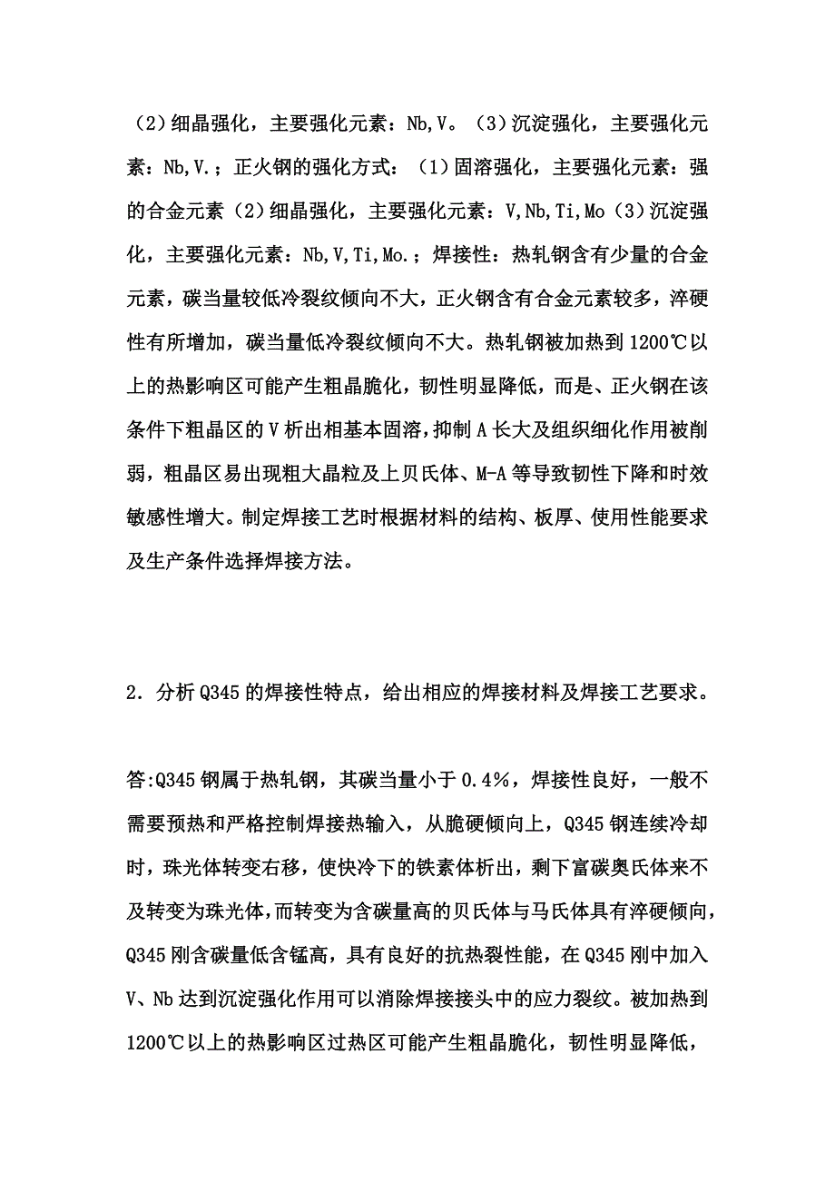 焊接性课后答案_第2页