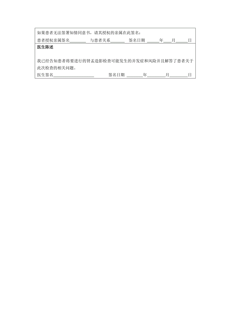 四川省达州市中间病院静脉肾盂造影检查知情赞成书_第3页