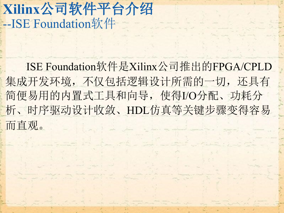 Xilinx_ISE使用教程_第3页