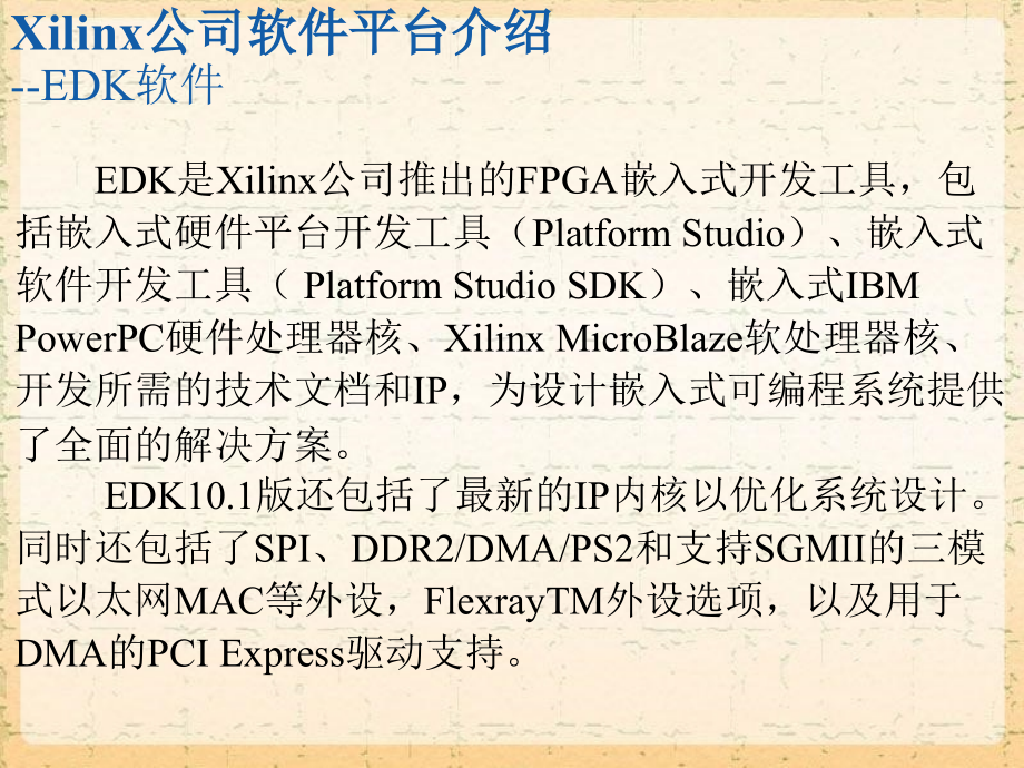 Xilinx_ISE使用教程_第4页