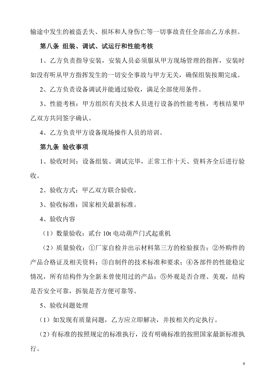 龙门吊购销合同(2013515)_第4页