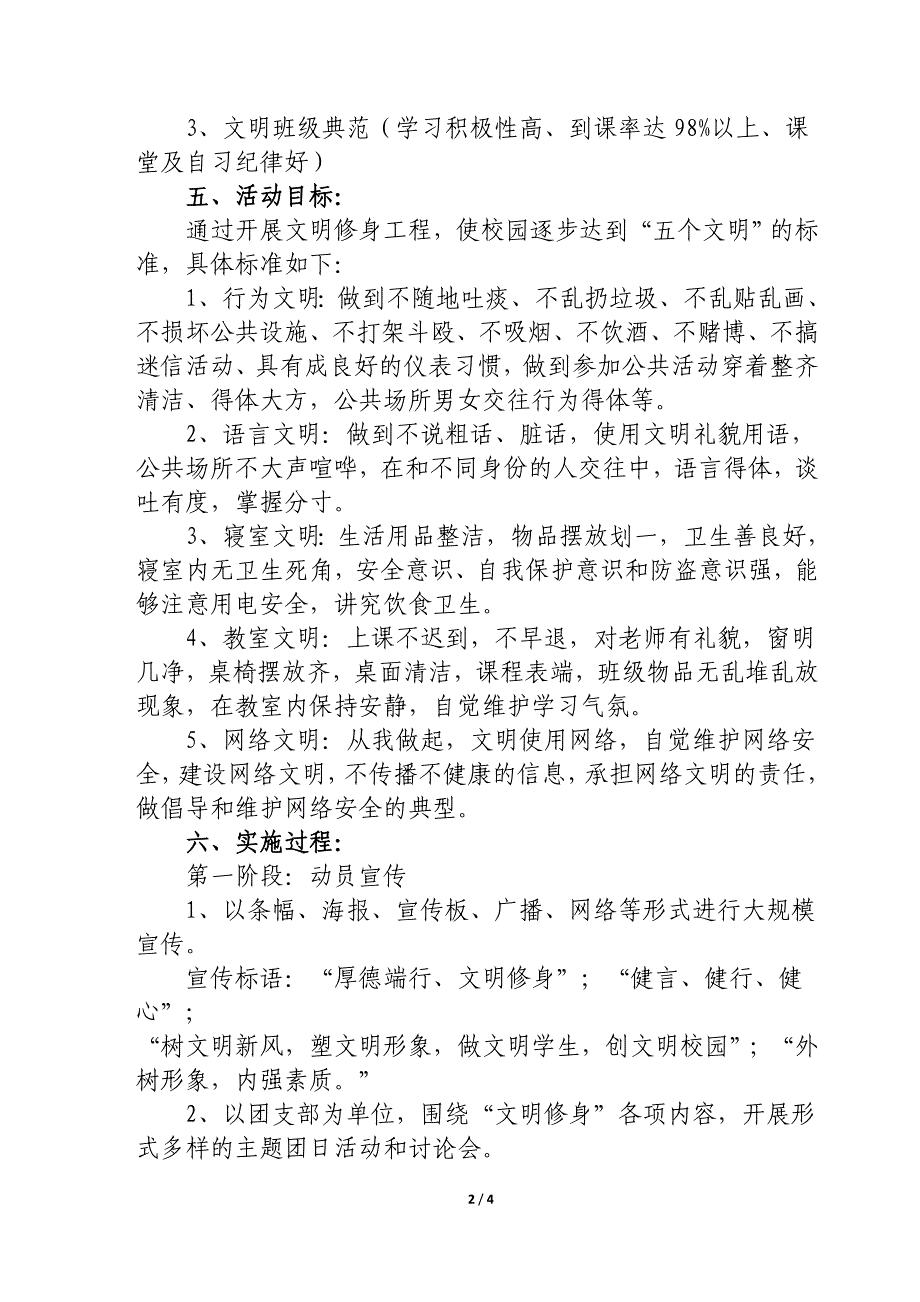 大学生文明修身活动_第2页