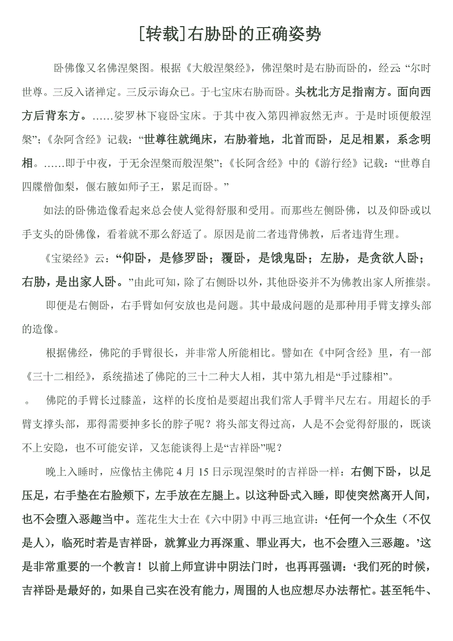右胁卧的正确姿势_第1页