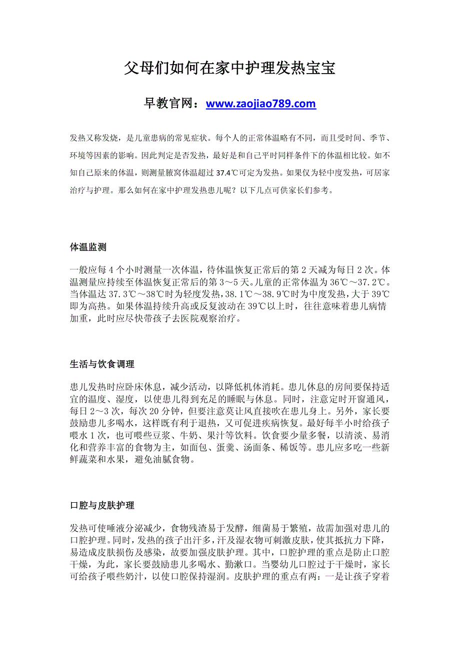 父母们如何在家中护理发热宝宝_第1页