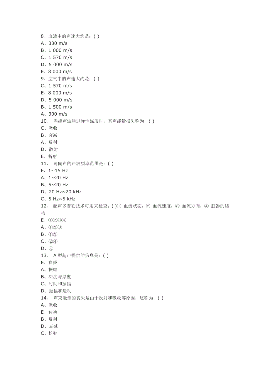 昆明医科大学医学影像超声诊断题库(附答案)1_第2页