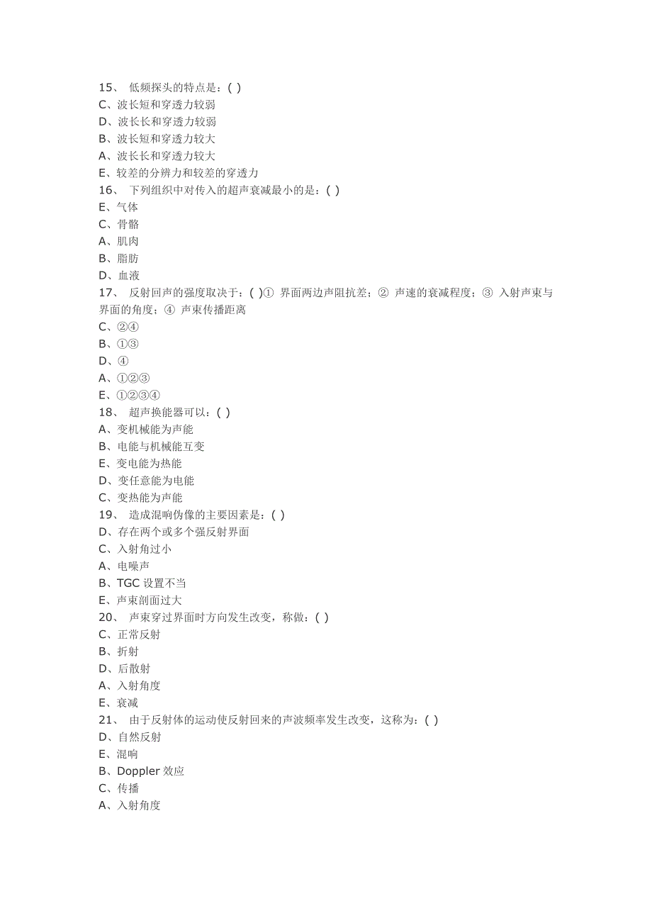 昆明医科大学医学影像超声诊断题库(附答案)1_第3页