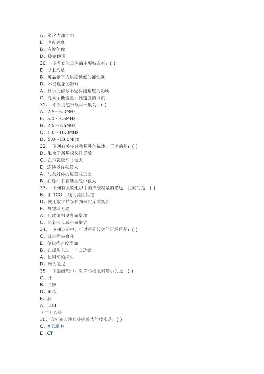 昆明医科大学医学影像超声诊断题库(附答案)1_第5页