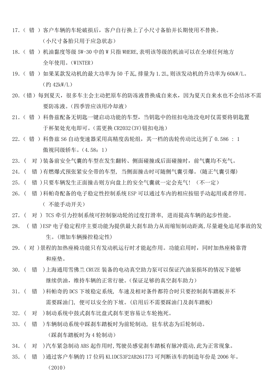 雪佛兰业务接待铜牌认证产品题库091110XJ(1)_第2页