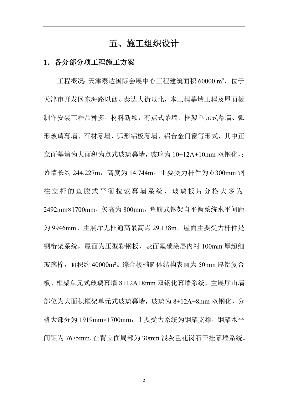 中国建筑装饰工程公司幕墙施工组织设计完整版_第2页