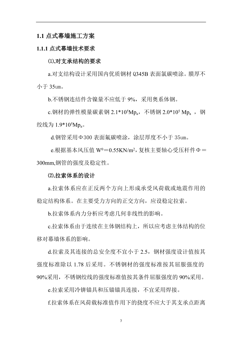 中国建筑装饰工程公司幕墙施工组织设计完整版_第3页