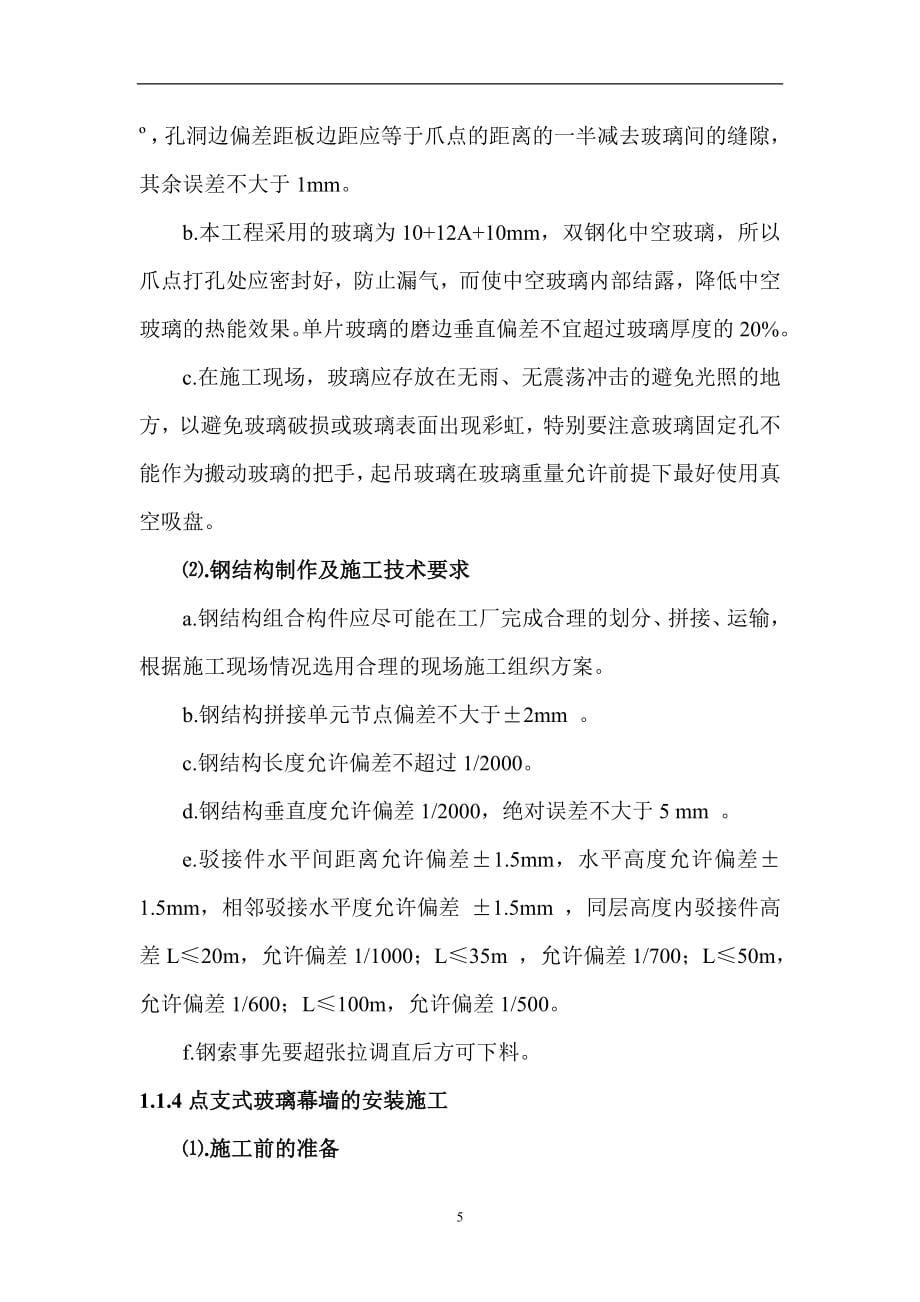 中国建筑装饰工程公司幕墙施工组织设计完整版_第5页