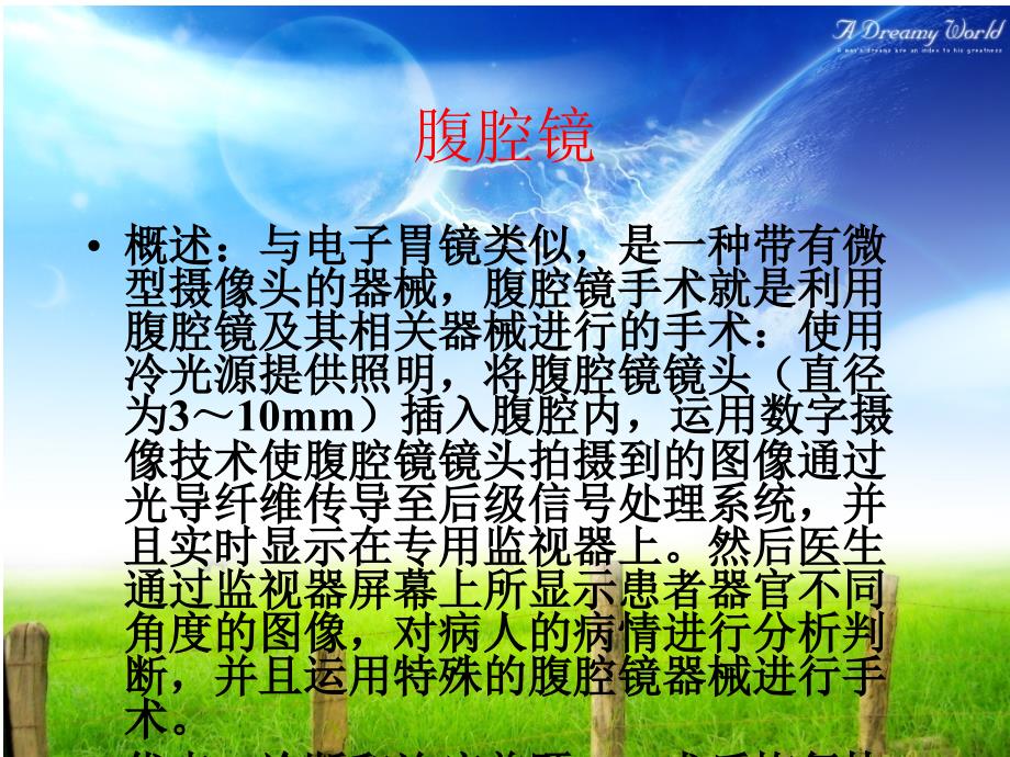 腹腔镜仪器、器械的使用和保养及常见故障的处理_第3页