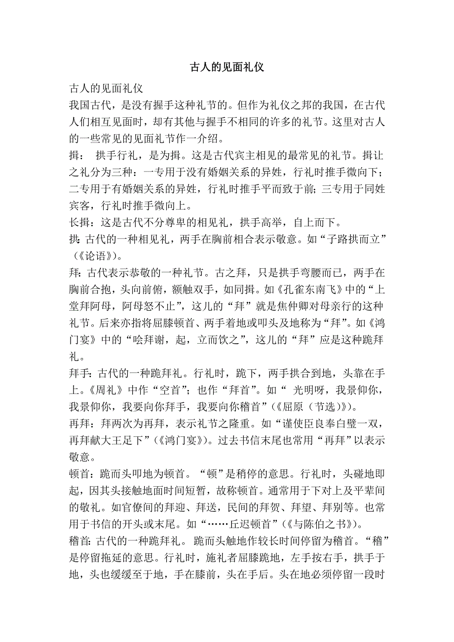 古人的见面礼仪_第1页