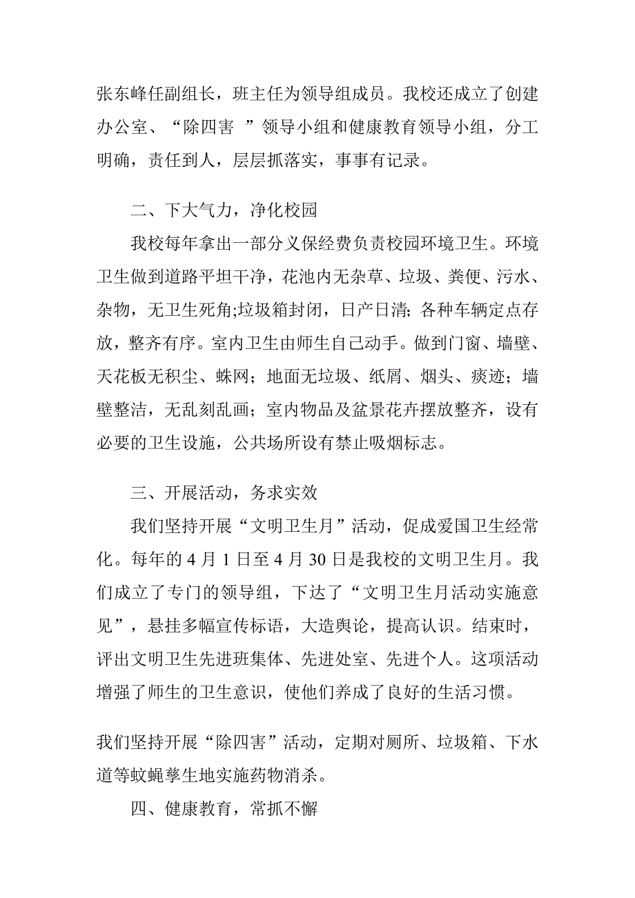 大黄中间校卫生先辈单位创立任务简介_第2页