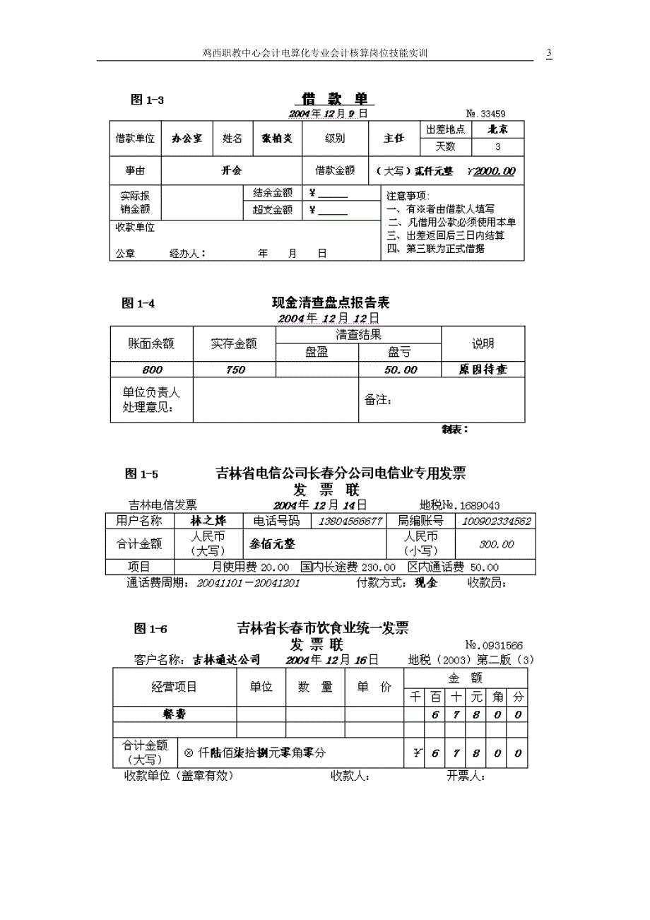 现金收支业务的核算_第3页