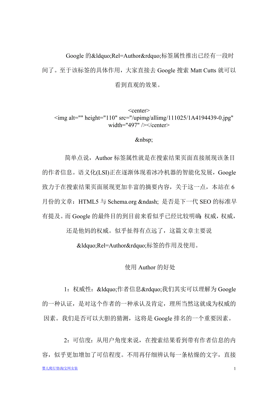 善用author标签属性 提高网站权重及可信度_第1页