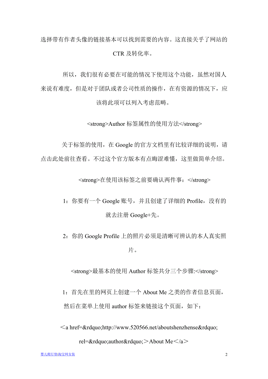 善用author标签属性 提高网站权重及可信度_第2页