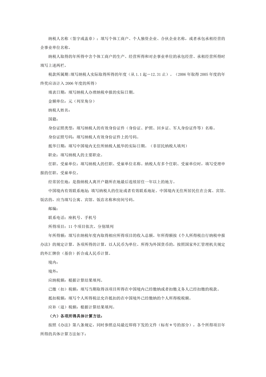 年所得12万元以上个人所得税自行纳税申报计算及表格填列_第3页