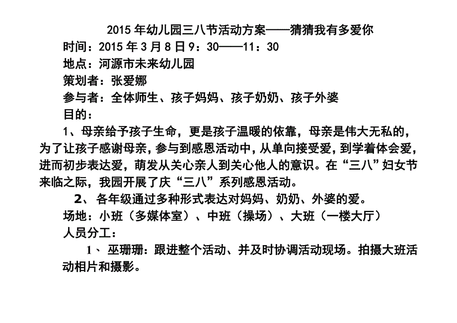 2015年幼儿园三八节活动方案——猜猜我有多爱你_第1页