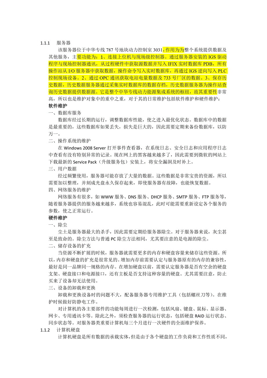 证明服务合格性文件2003_第2页