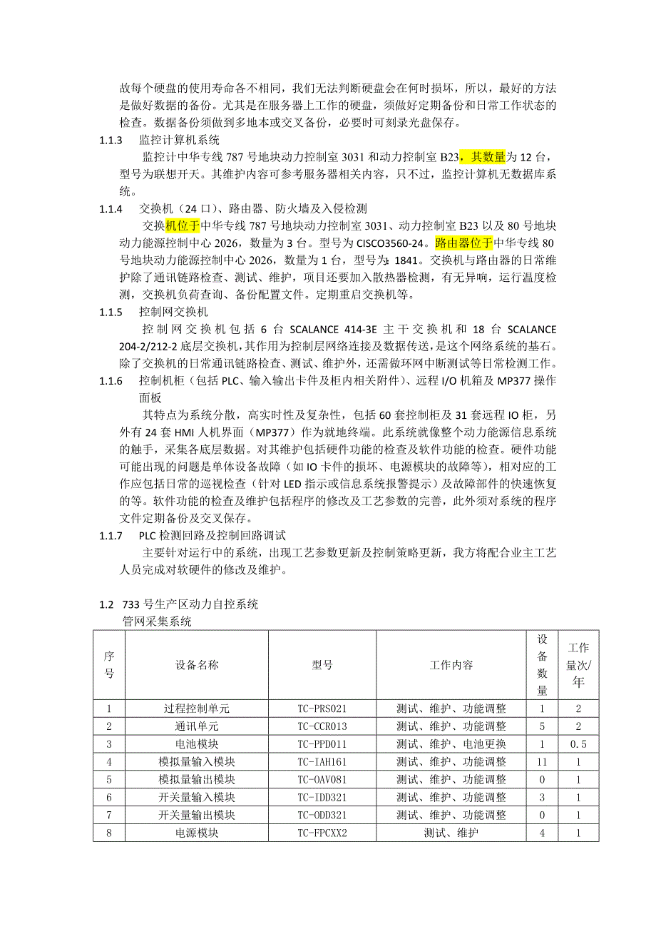 证明服务合格性文件2003_第3页