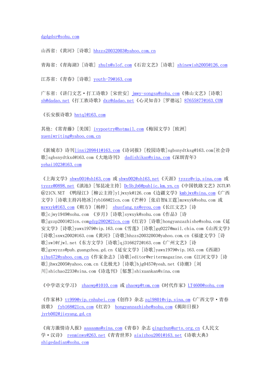 2011年9月发布全国报刊投稿电子邮箱和稿费标准_第2页